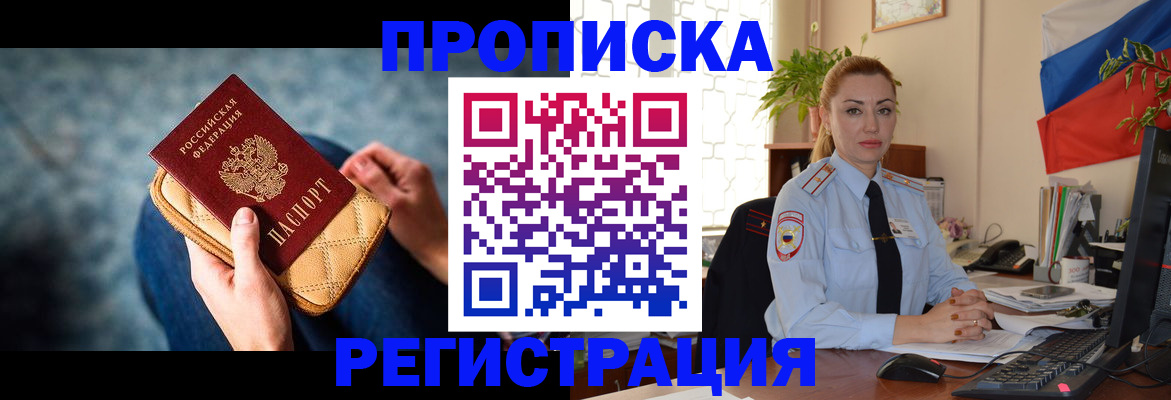 временная регистрация купить в Минеральных Водах