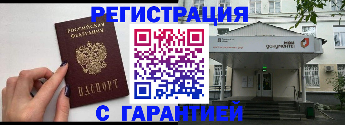 прописка 2025 в Минеральных Водах