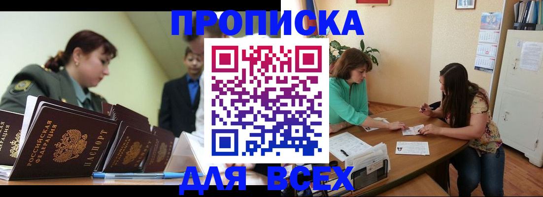 прописка законно в Минеральных Водах
