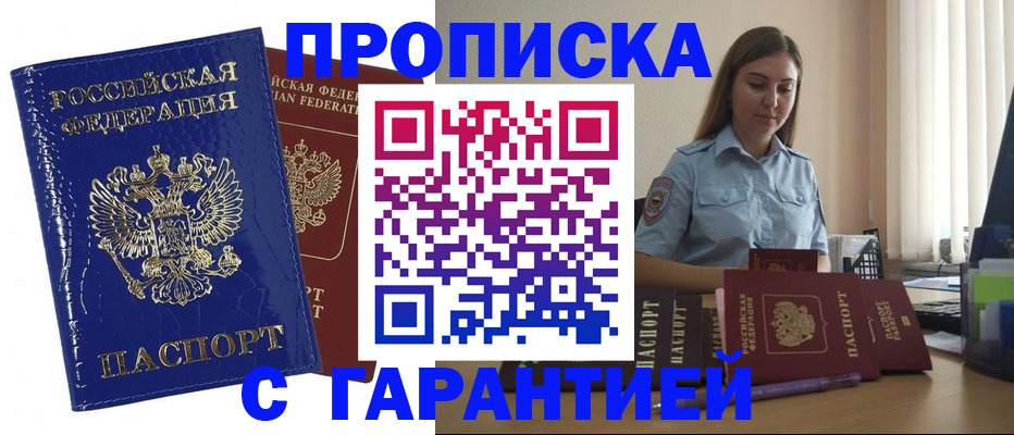 временная регистрация поиск в Минеральных Водах