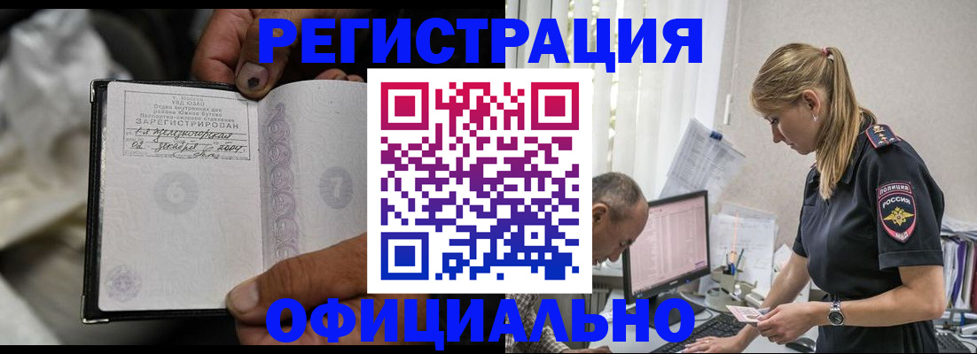 прописка в Минеральных Водах
