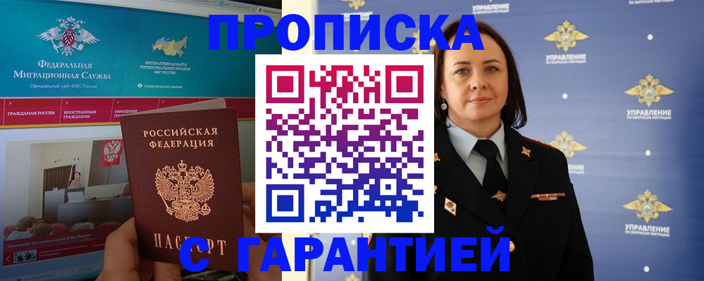 прописка штамп в Минеральных Водах